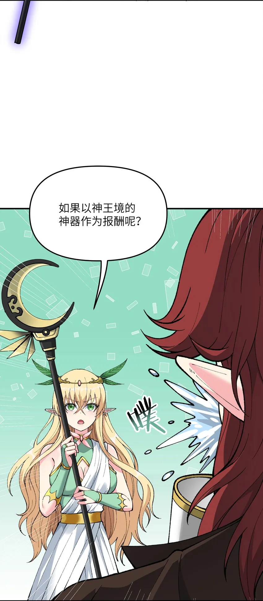 21 逆天之痕 第30页