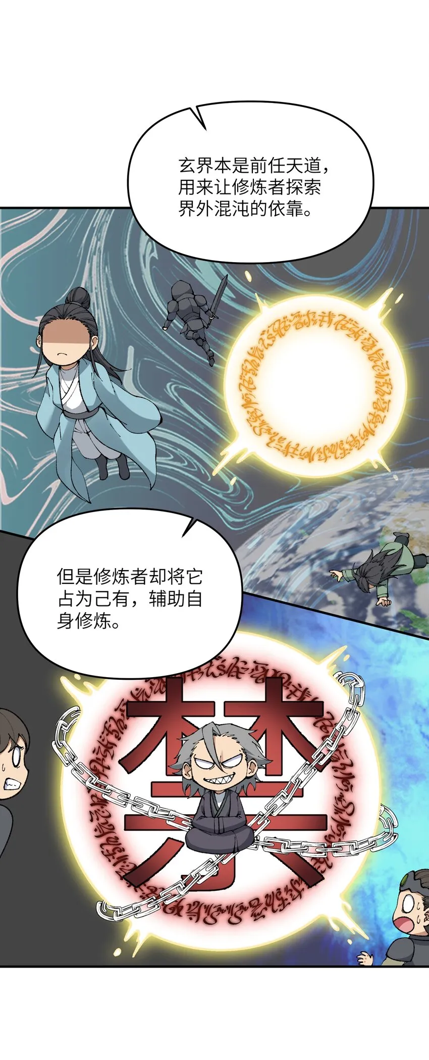 21 逆天之痕 第63页