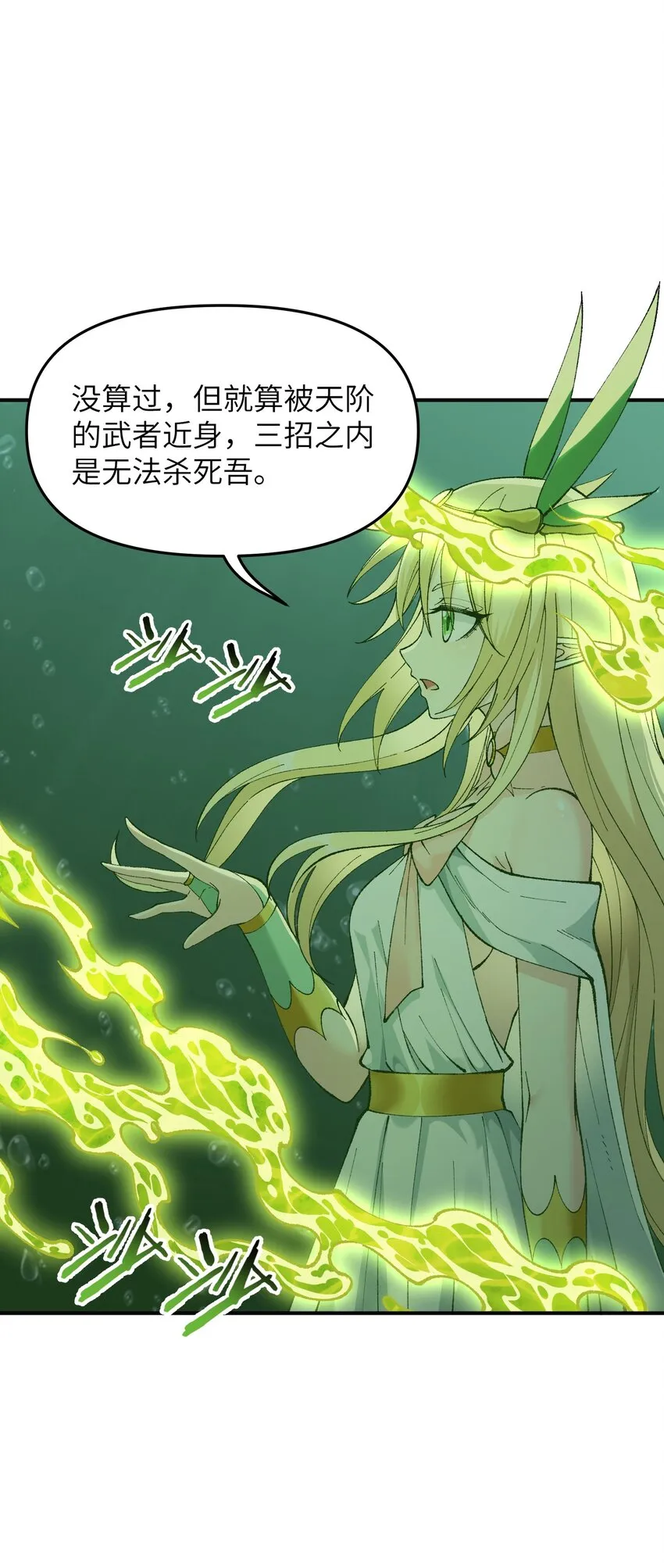 18 滚回你的天界去！ 第9页