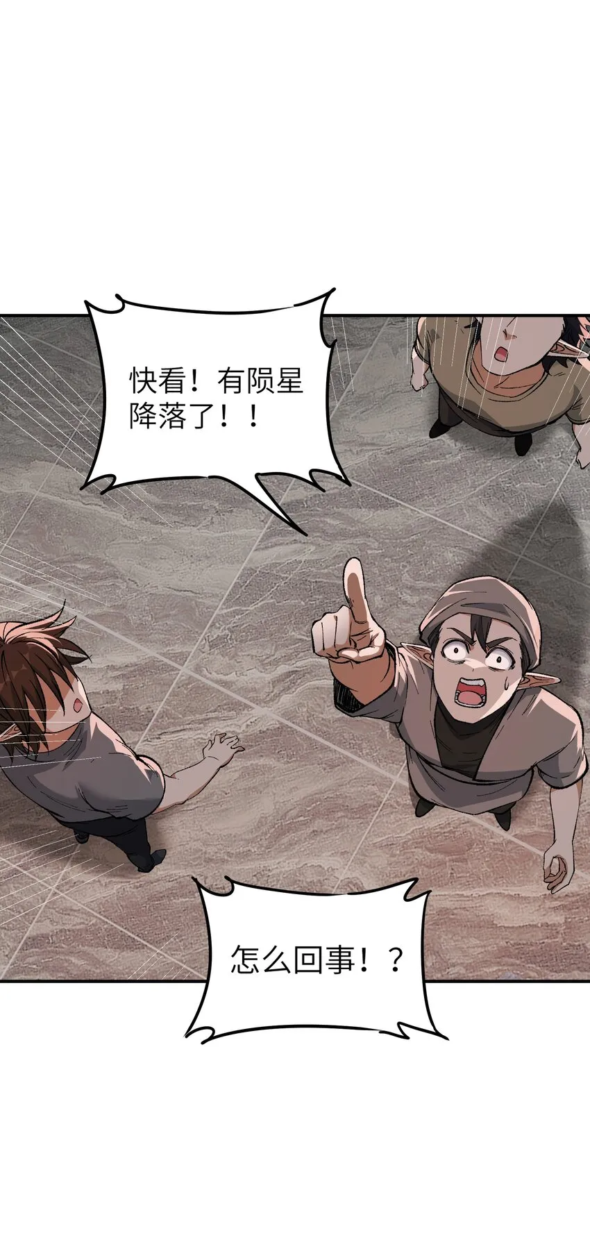 18 滚回你的天界去！ 第24页