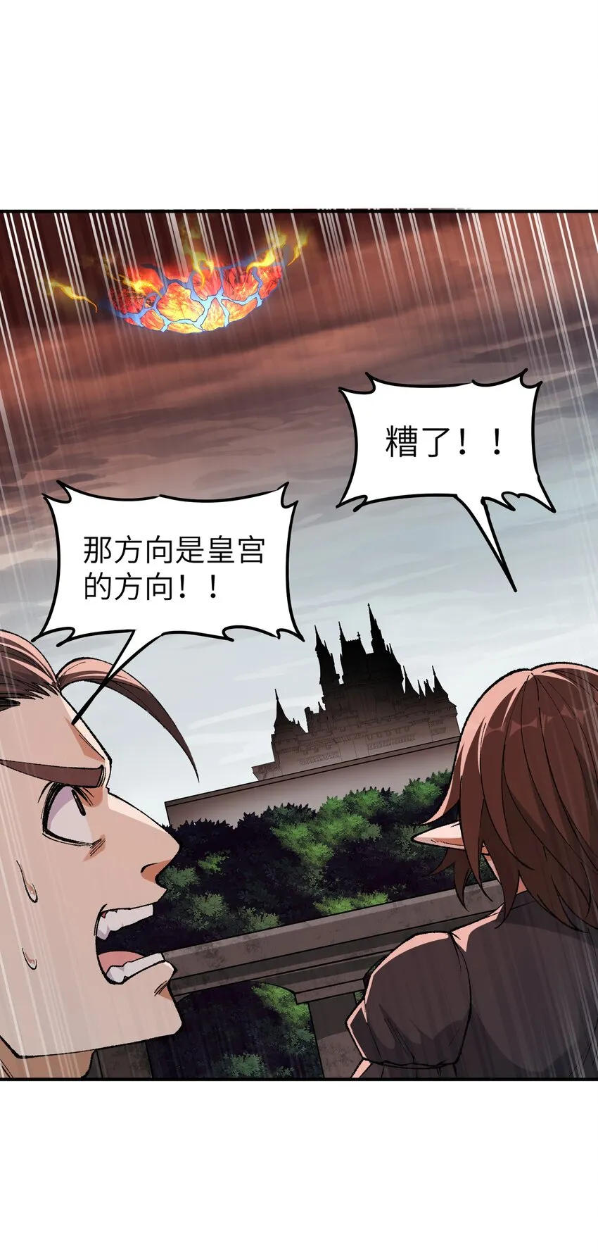 18 滚回你的天界去！ 第25页
