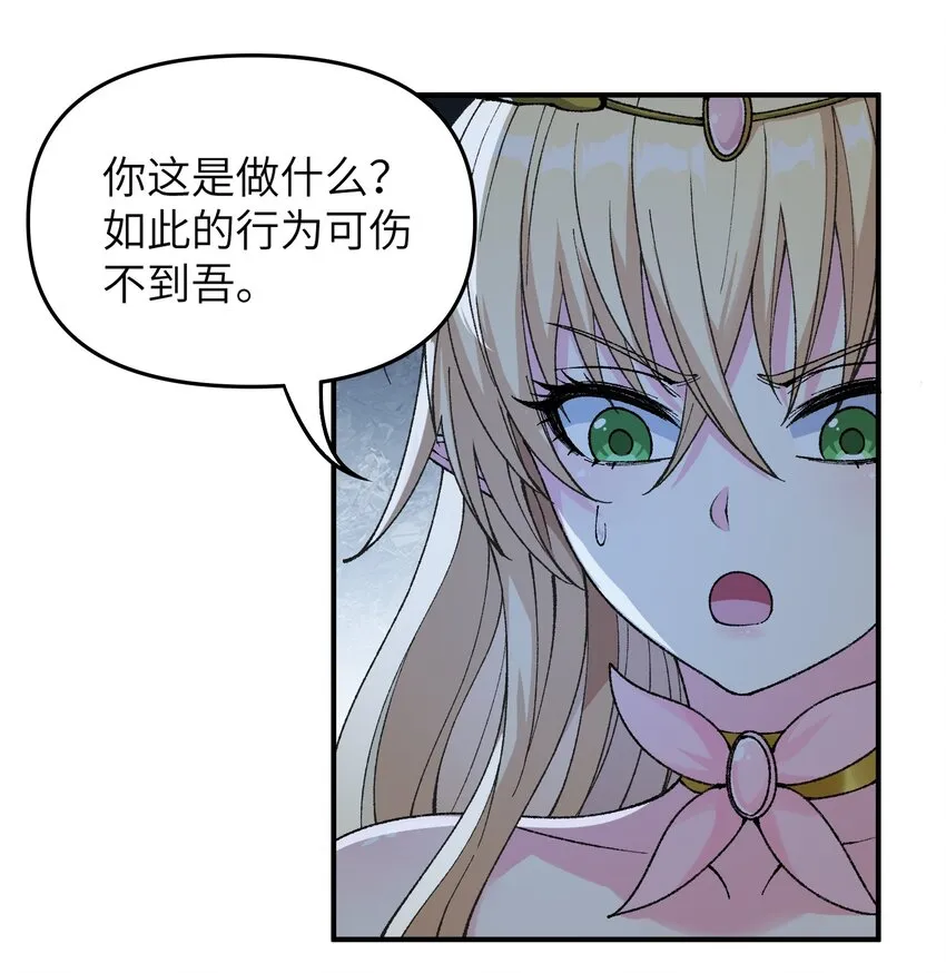 18 滚回你的天界去！ 第46页