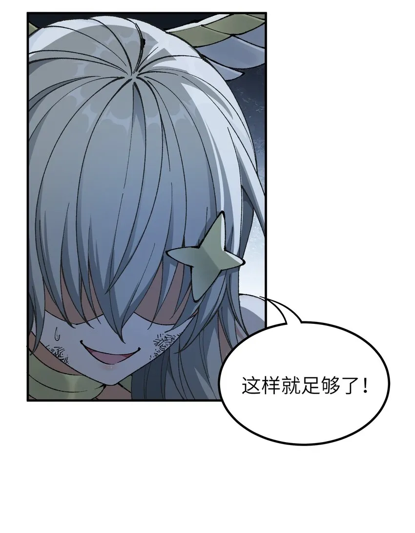 18 滚回你的天界去！ 第47页