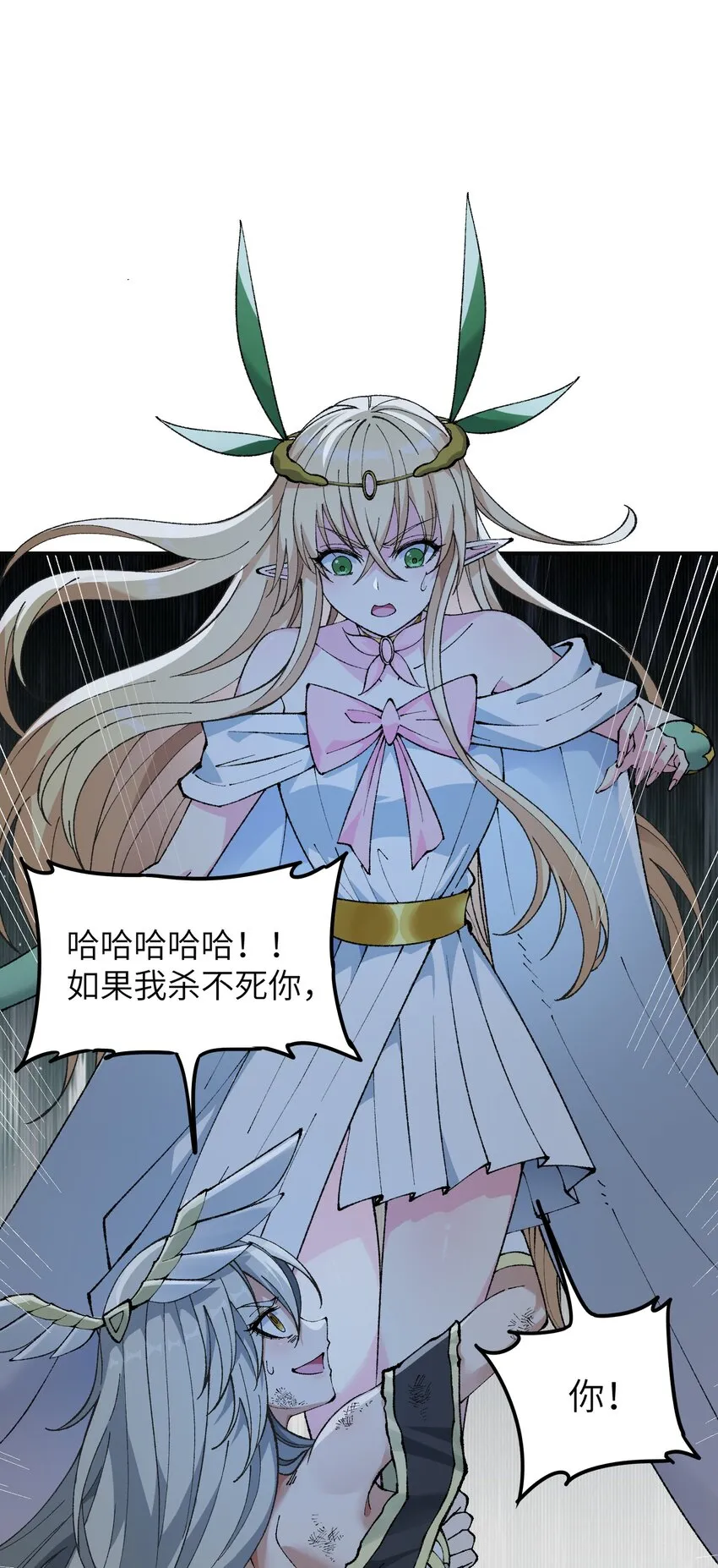 18 滚回你的天界去！ 第49页