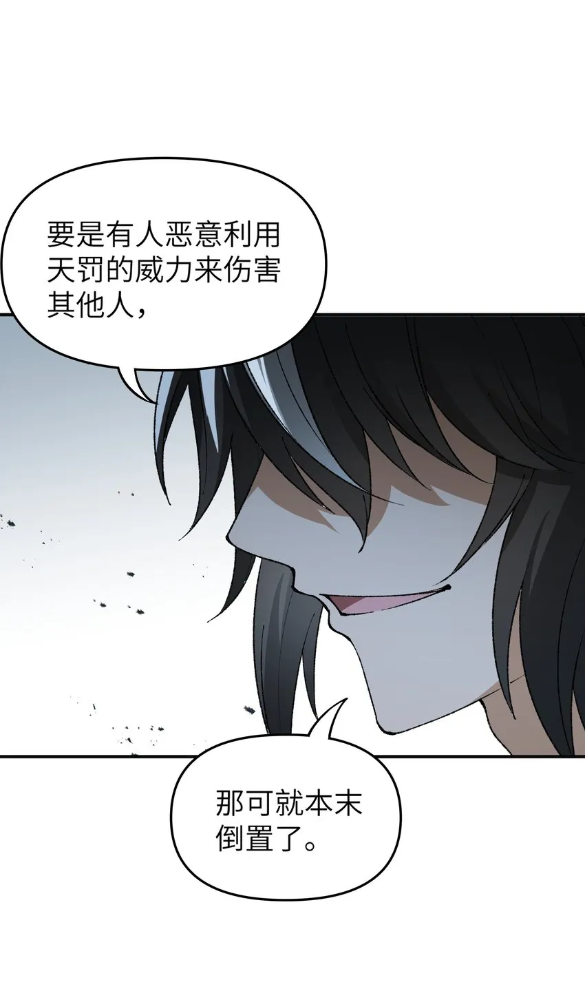 18 滚回你的天界去！ 第58页