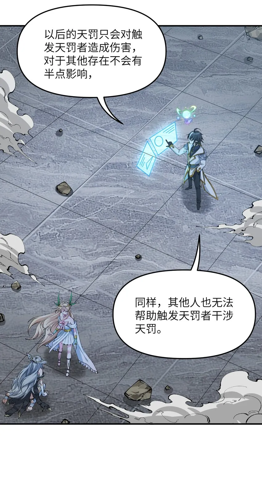 18 滚回你的天界去！ 第61页