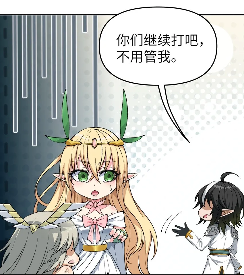18 滚回你的天界去！ 第63页