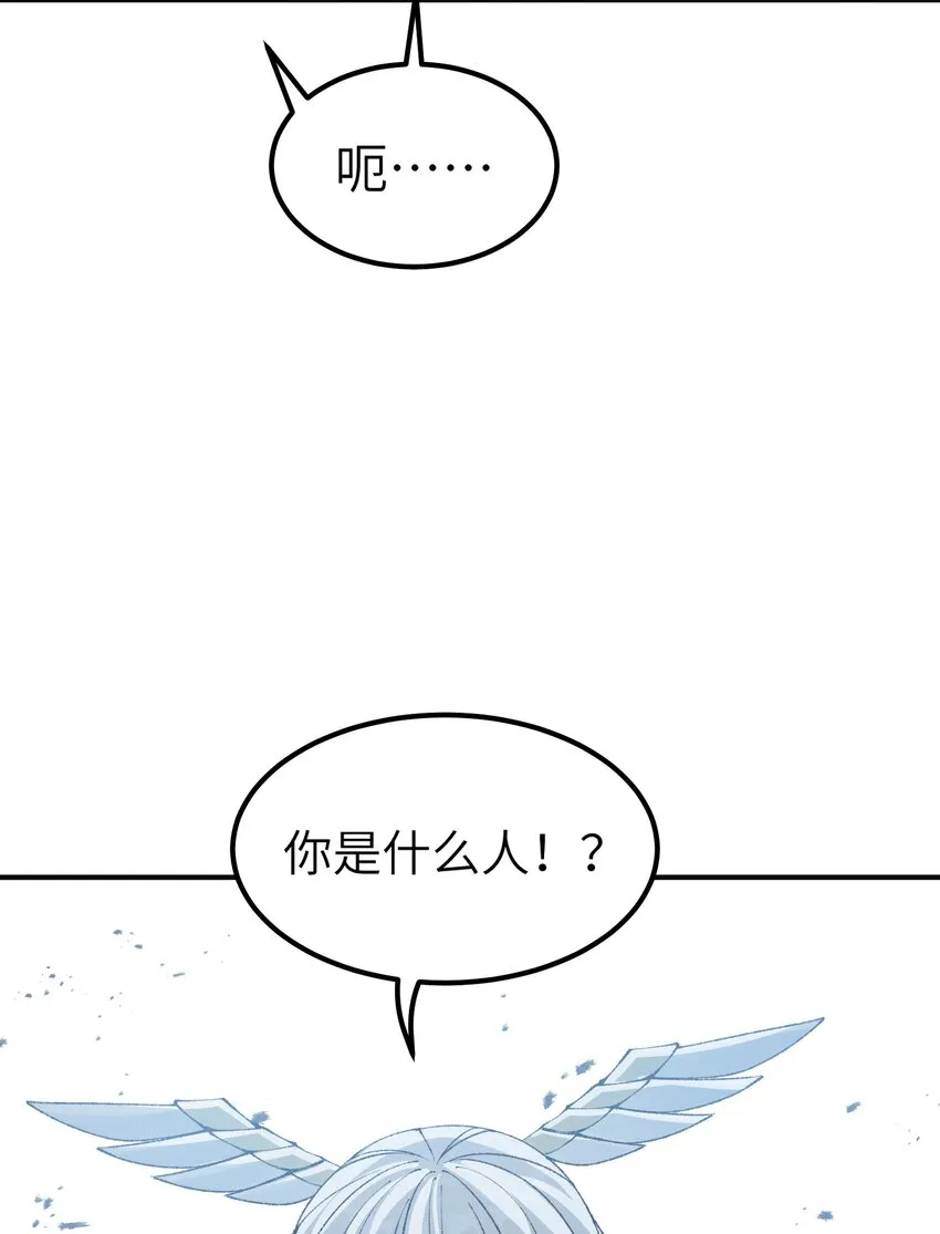 18 滚回你的天界去！ 第64页