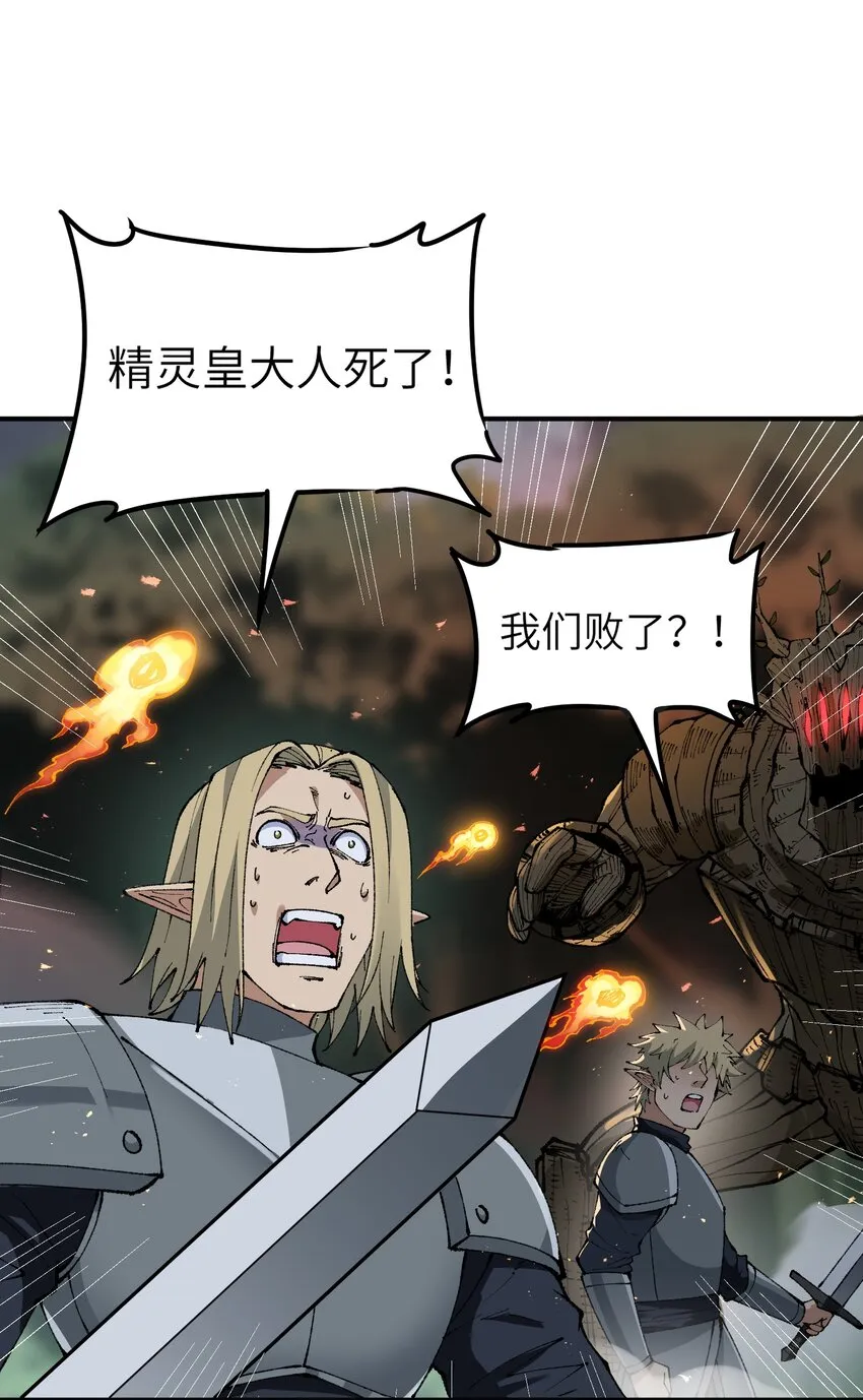 18 滚回你的天界去！ 第71页