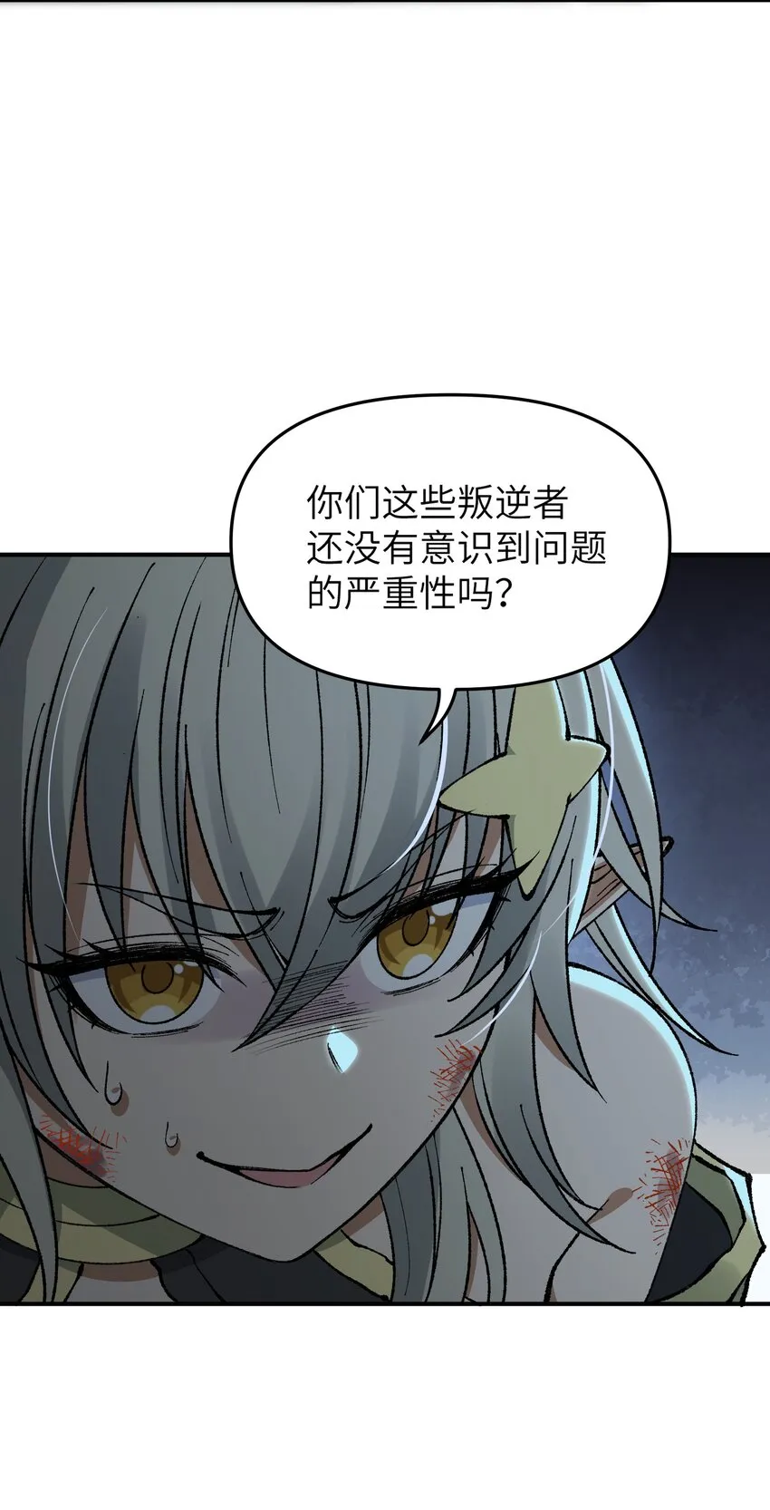18 滚回你的天界去！ 第74页