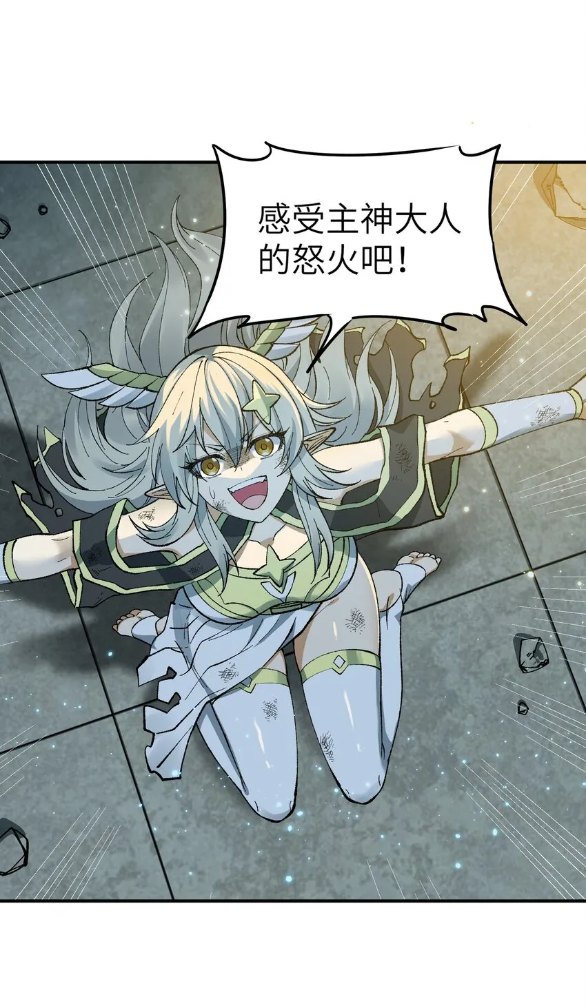 18 滚回你的天界去！ 第76页