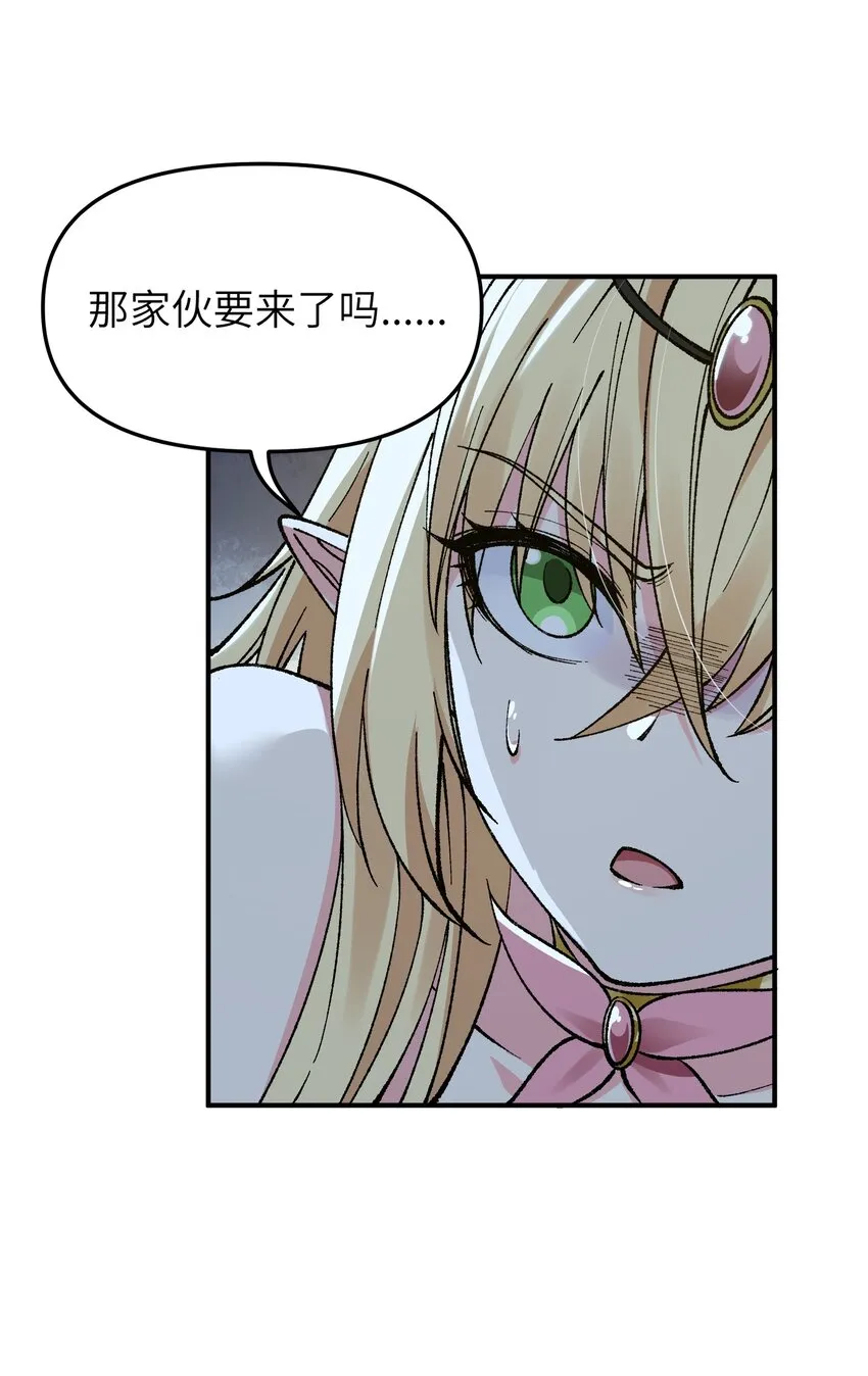 18 滚回你的天界去！ 第77页