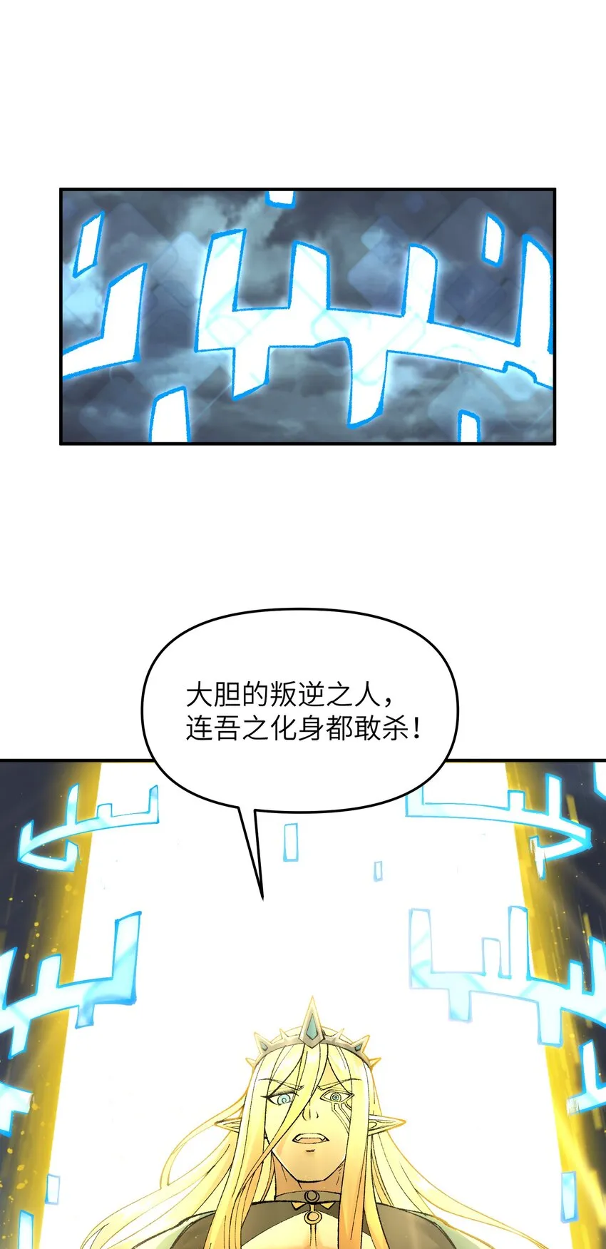 18 滚回你的天界去！ 第78页