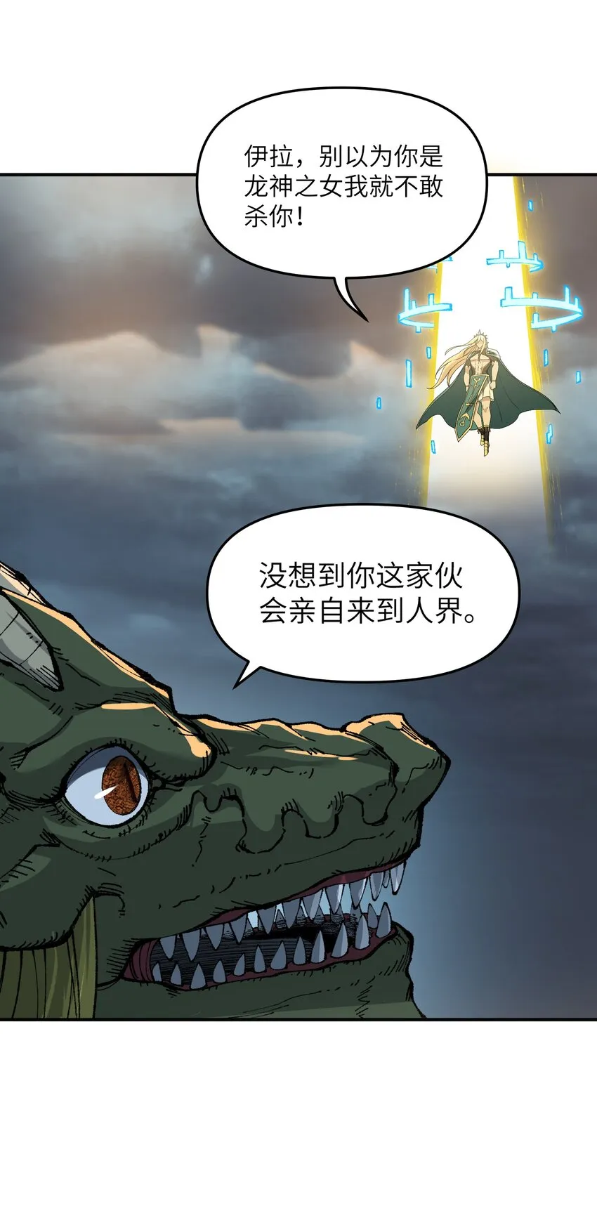 18 滚回你的天界去！ 第80页