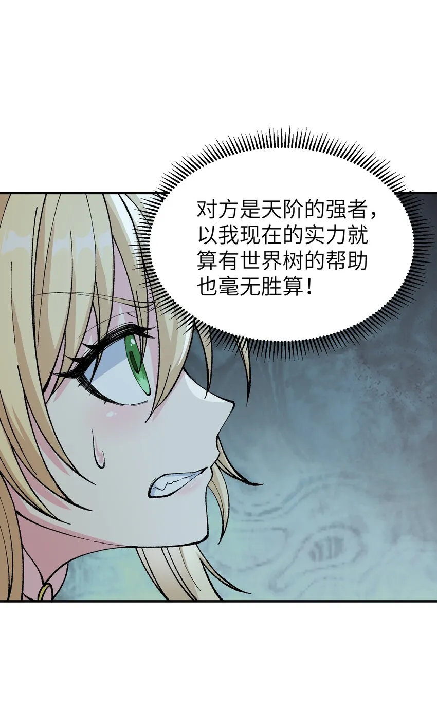 18 滚回你的天界去！ 第86页