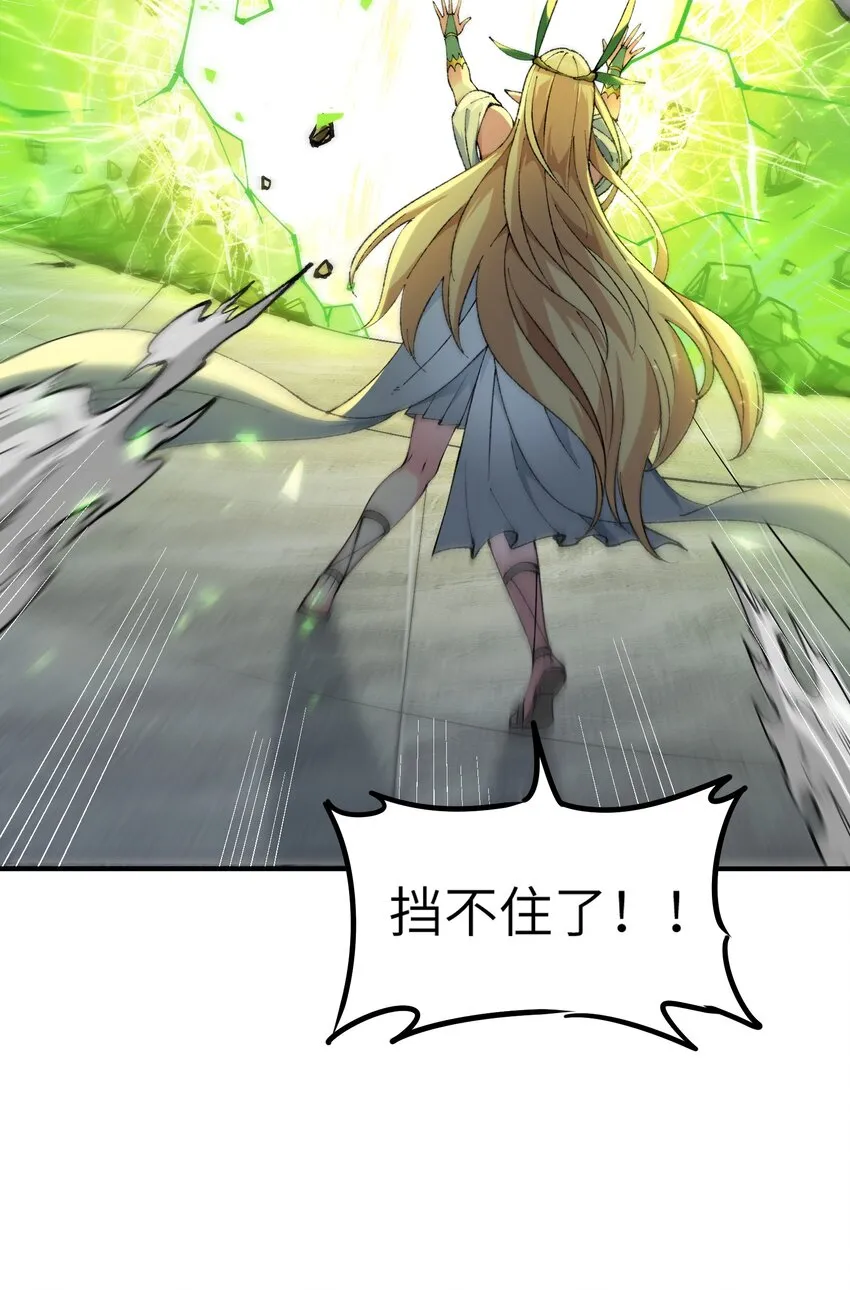 18 滚回你的天界去！ 第91页