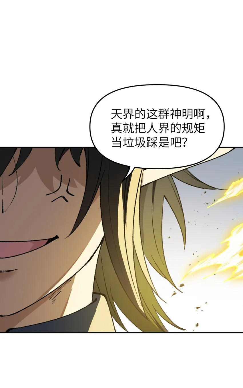 18 滚回你的天界去！ 第95页