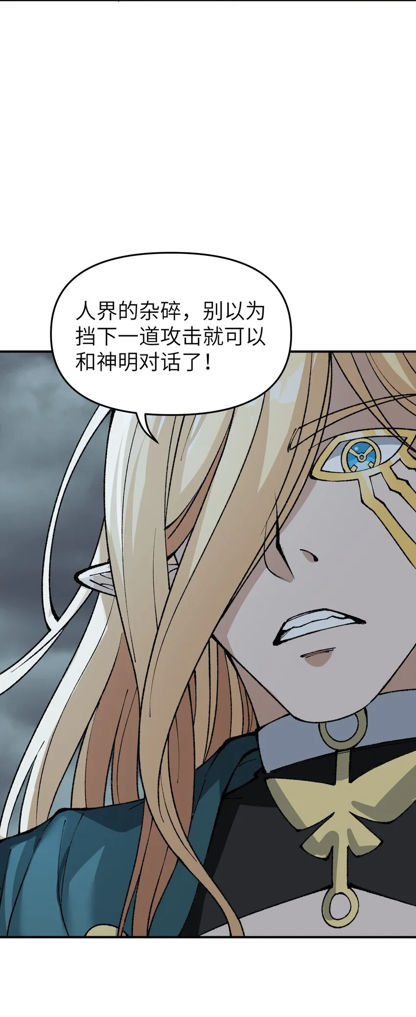 18 滚回你的天界去！ 第97页