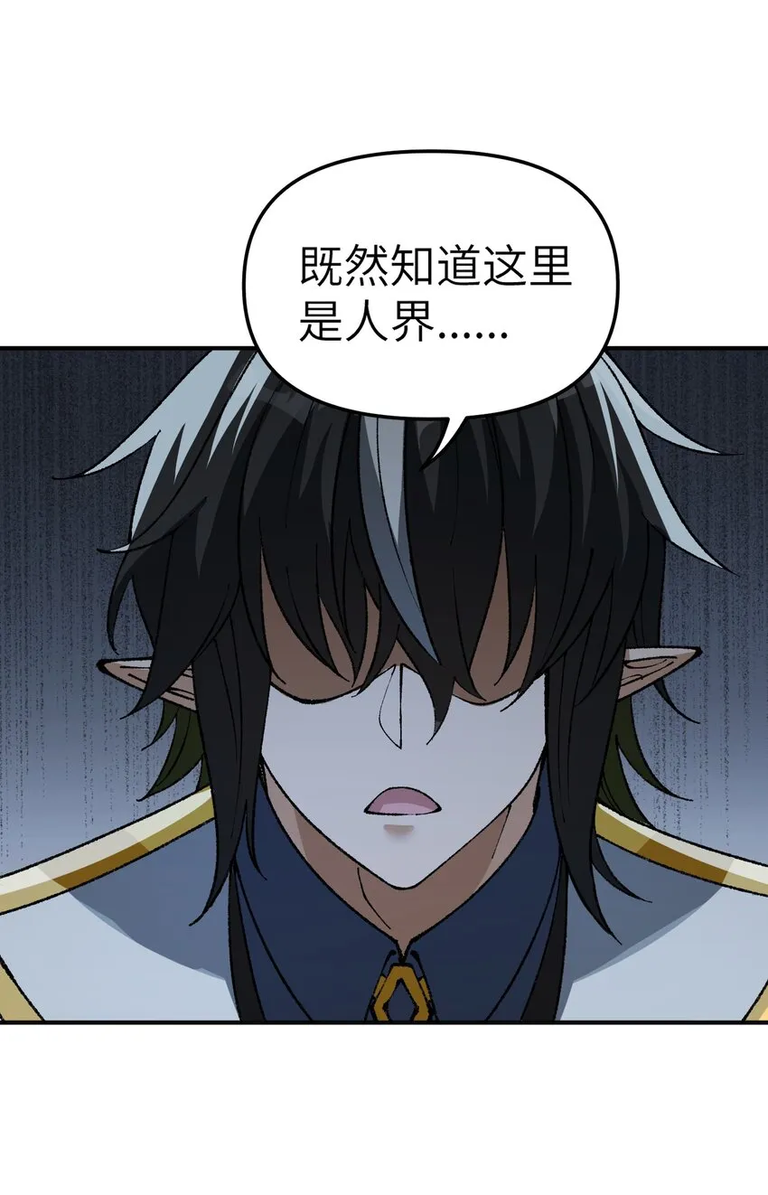 18 滚回你的天界去！ 第98页