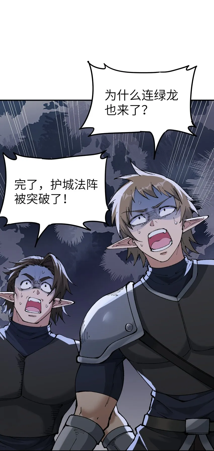 16 无限天罚 第38页