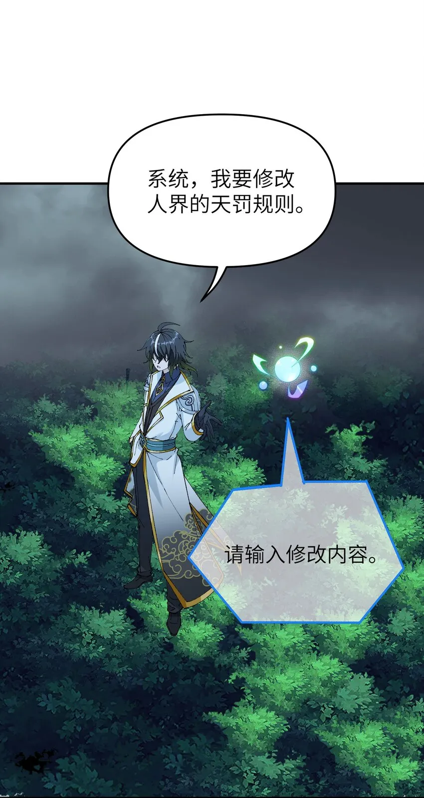 16 无限天罚 第77页