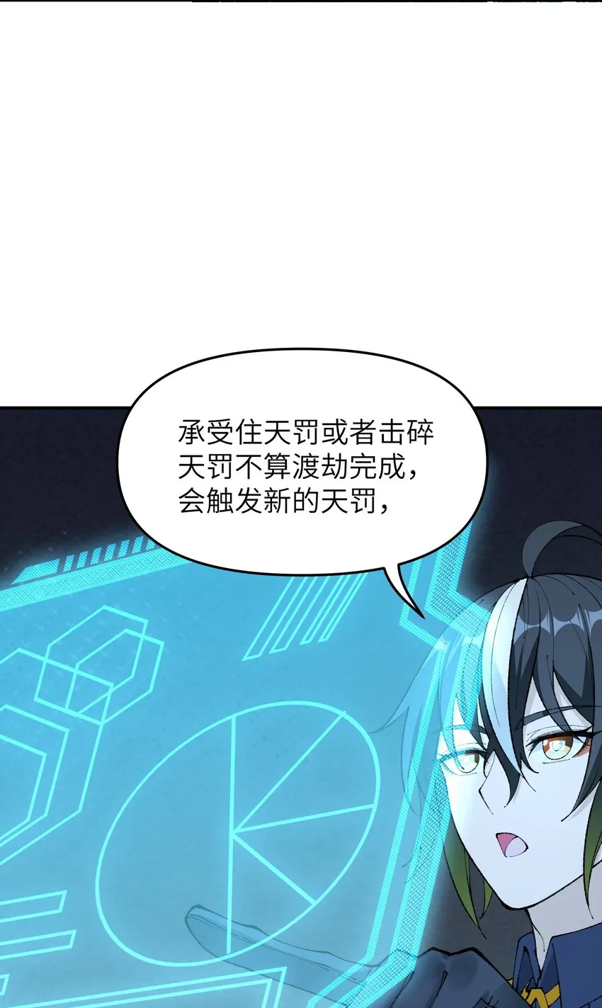 16 无限天罚 第78页