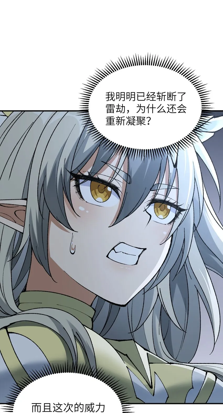 16 无限天罚 第88页