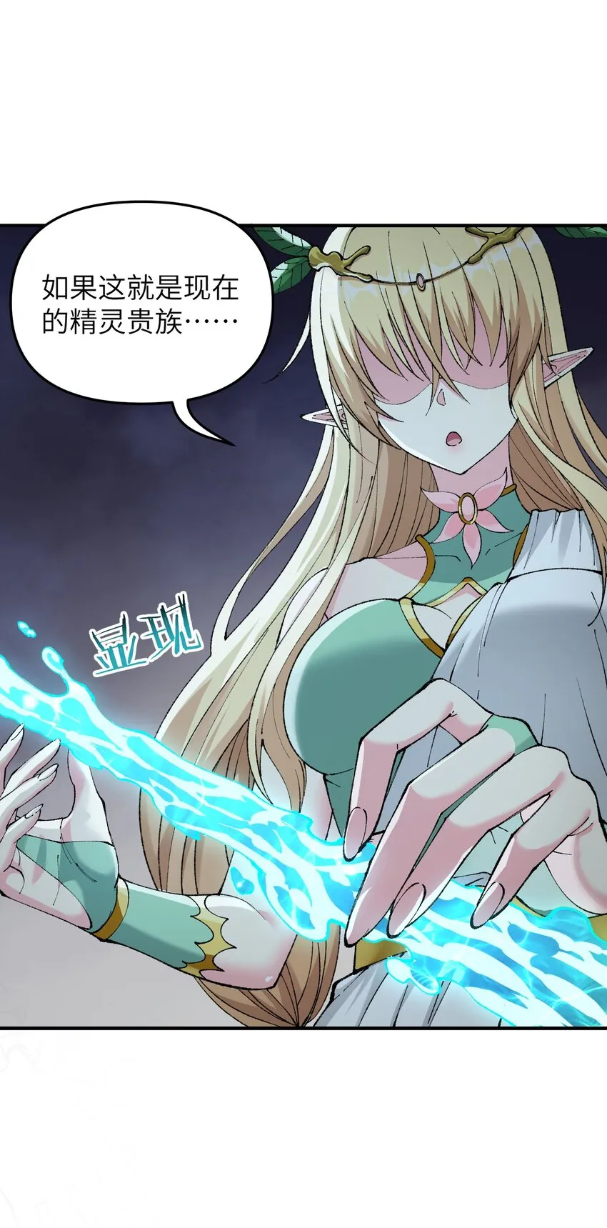 15 违背神明之神 第24页