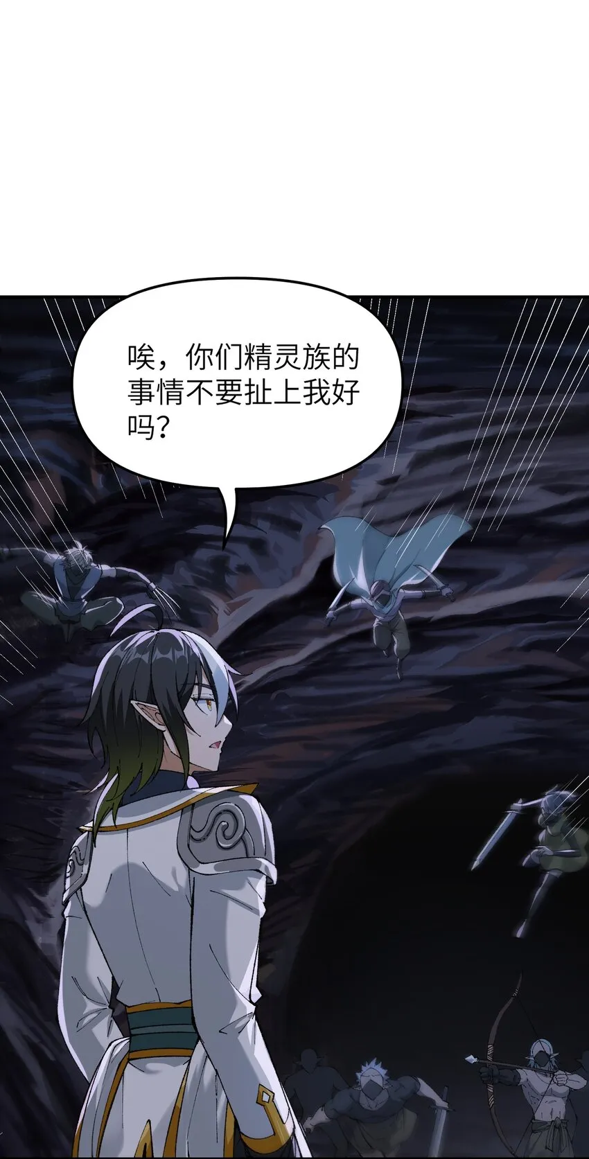 14 快意恩仇谈笑间 第31页