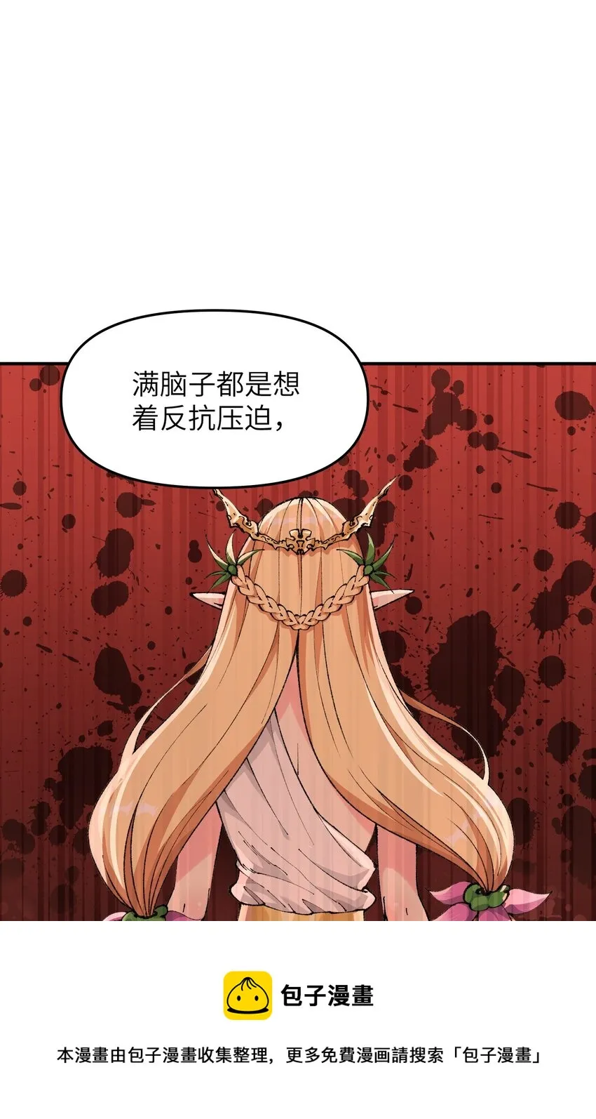 14 快意恩仇谈笑间 第50页
