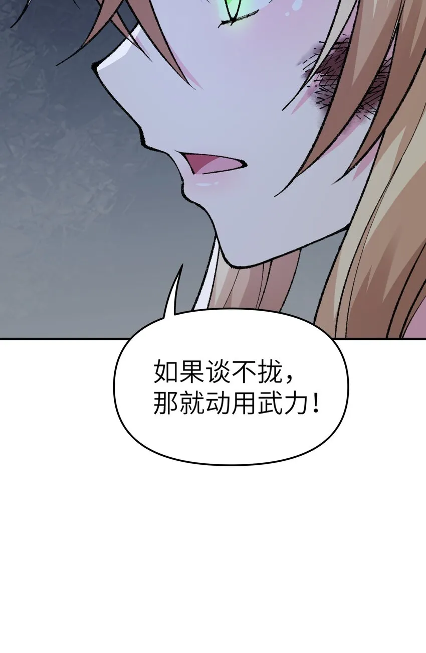 14 快意恩仇谈笑间 第85页