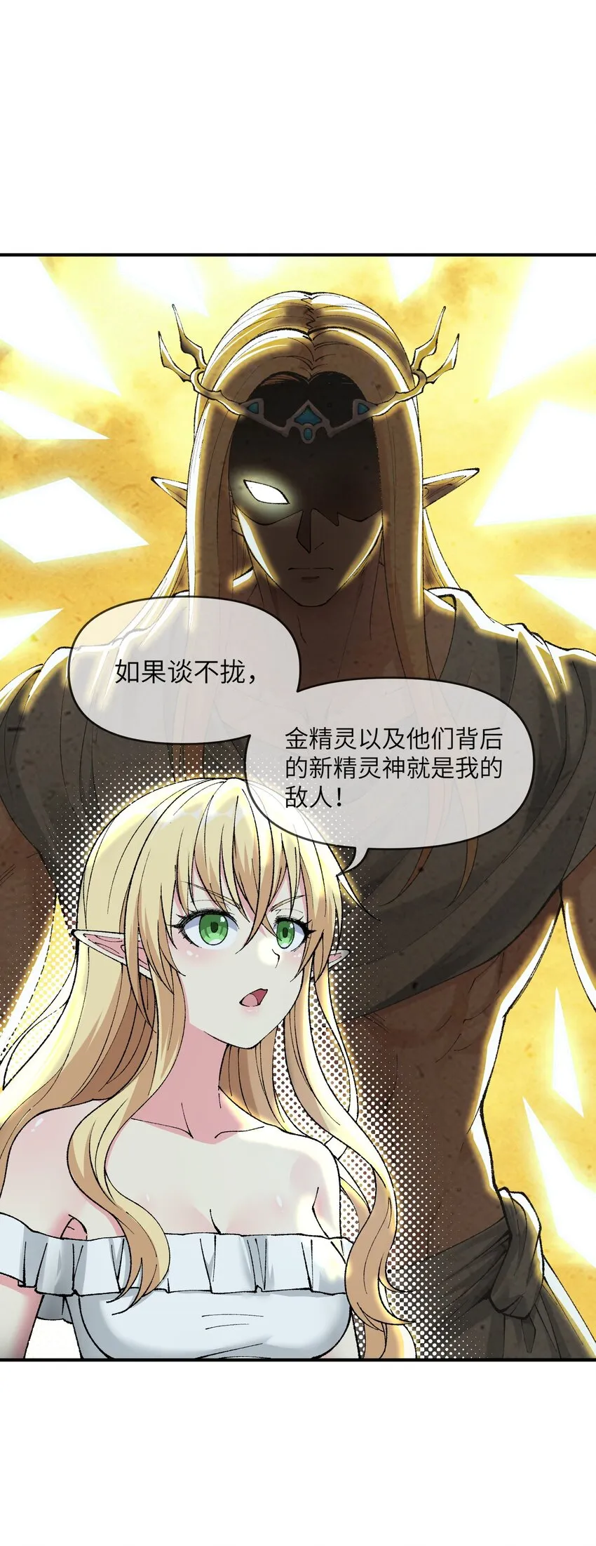 14 快意恩仇谈笑间 第87页