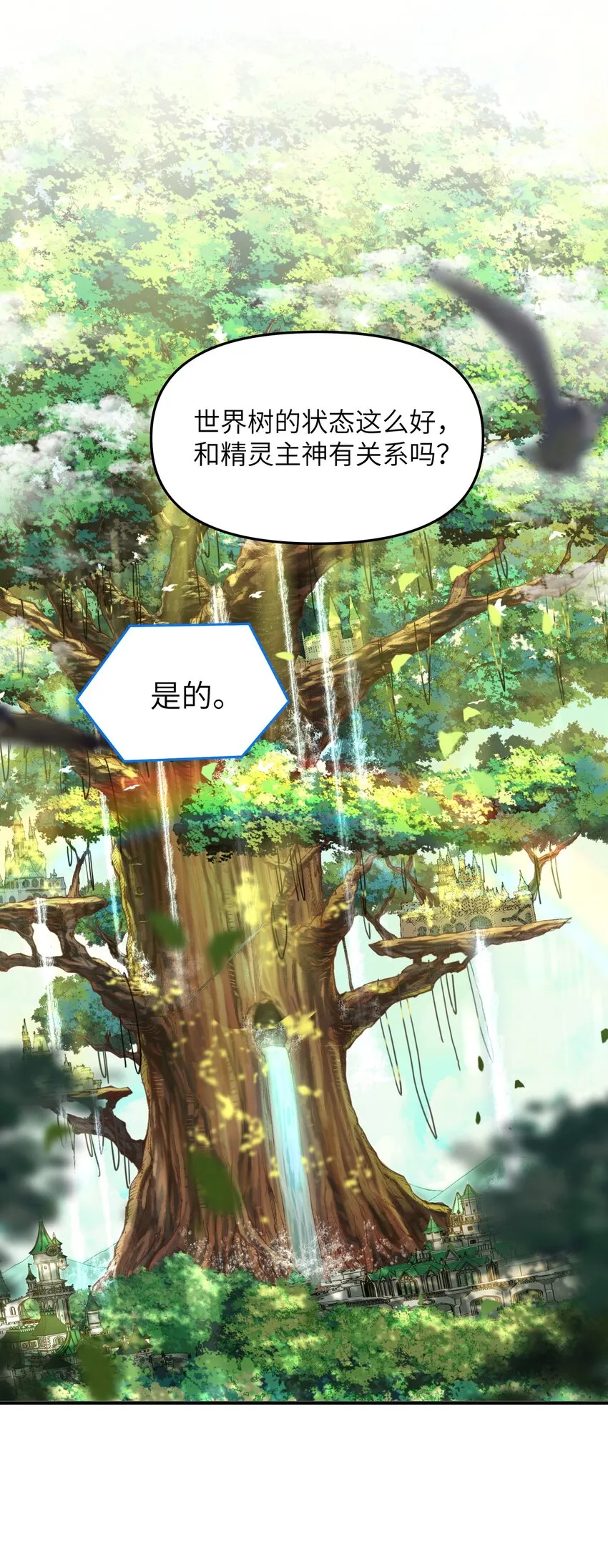 11 神，未建高墙 第28页