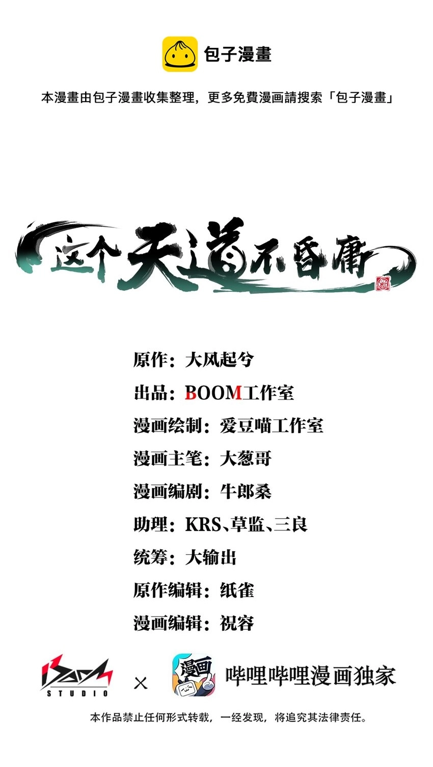 10 予觊觎之人以制裁 第1页