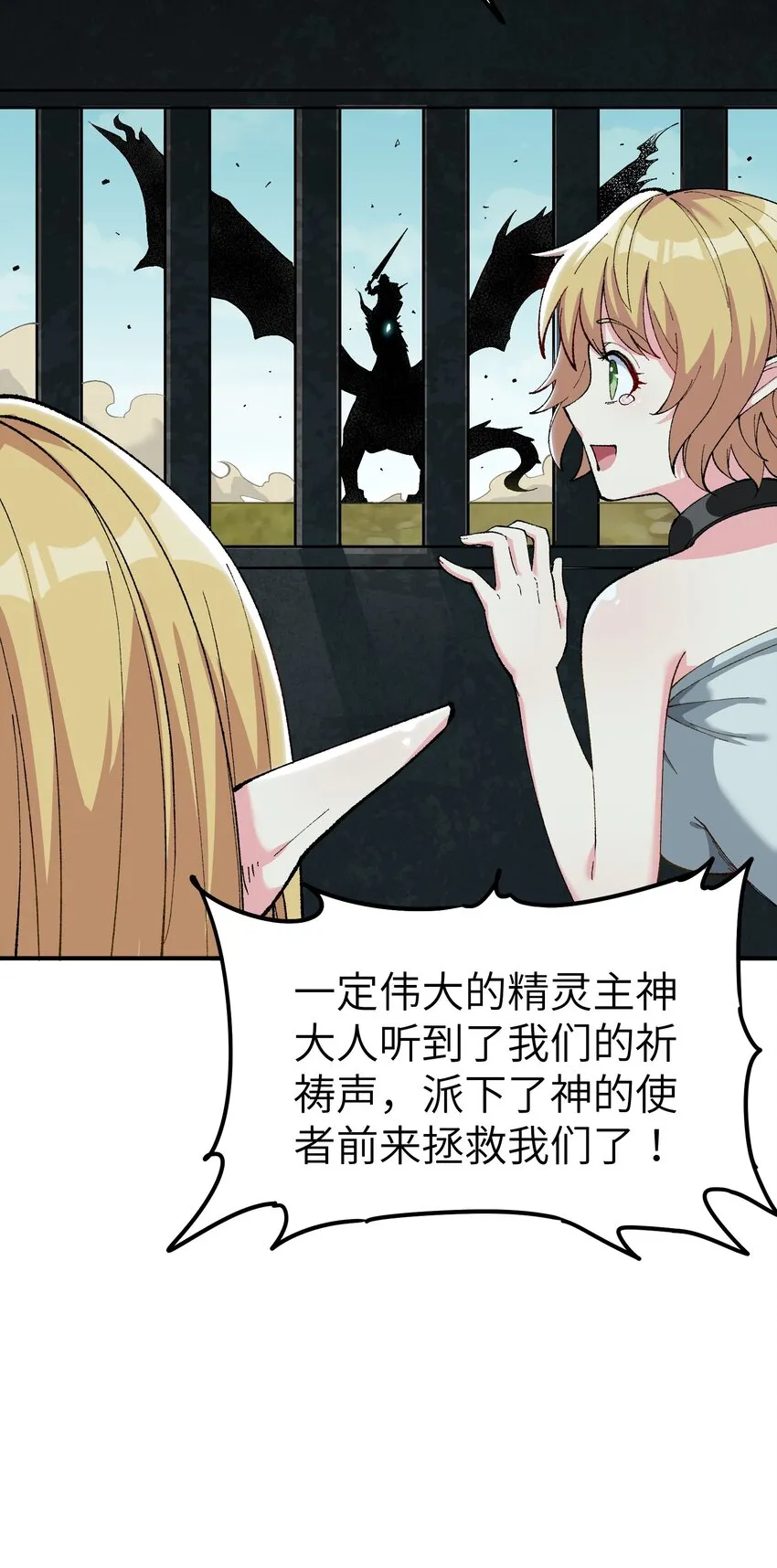 10 予觊觎之人以制裁 第3页