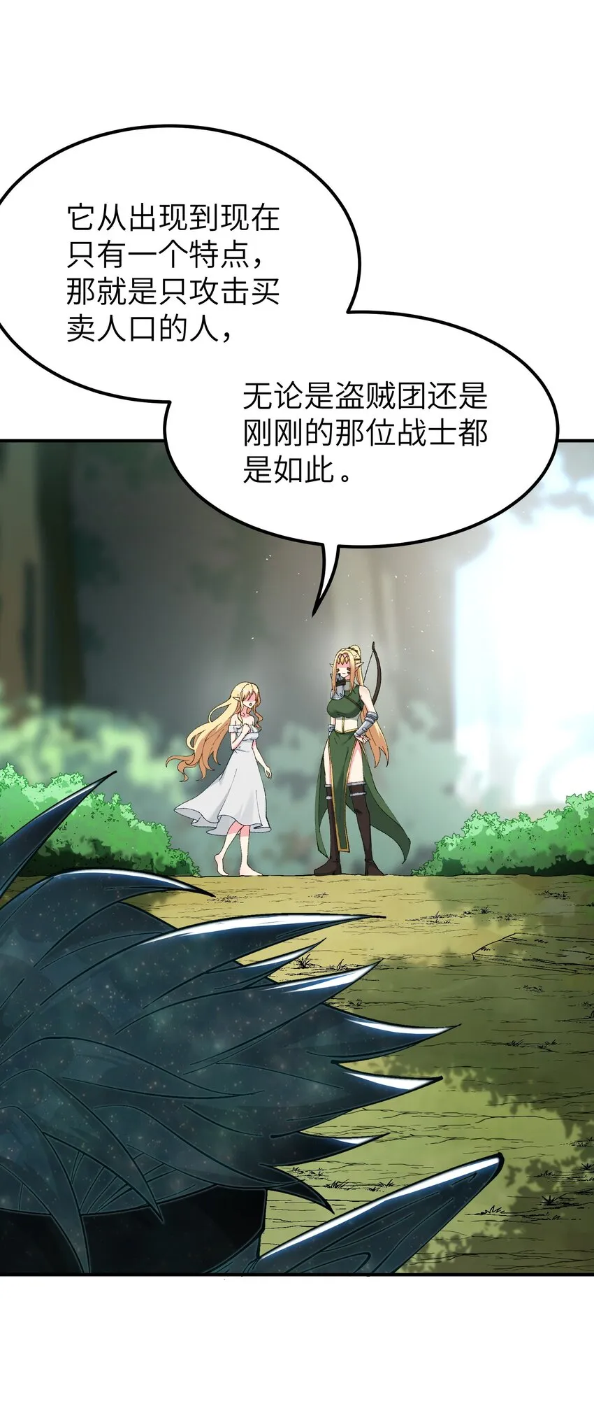 10 予觊觎之人以制裁 第77页