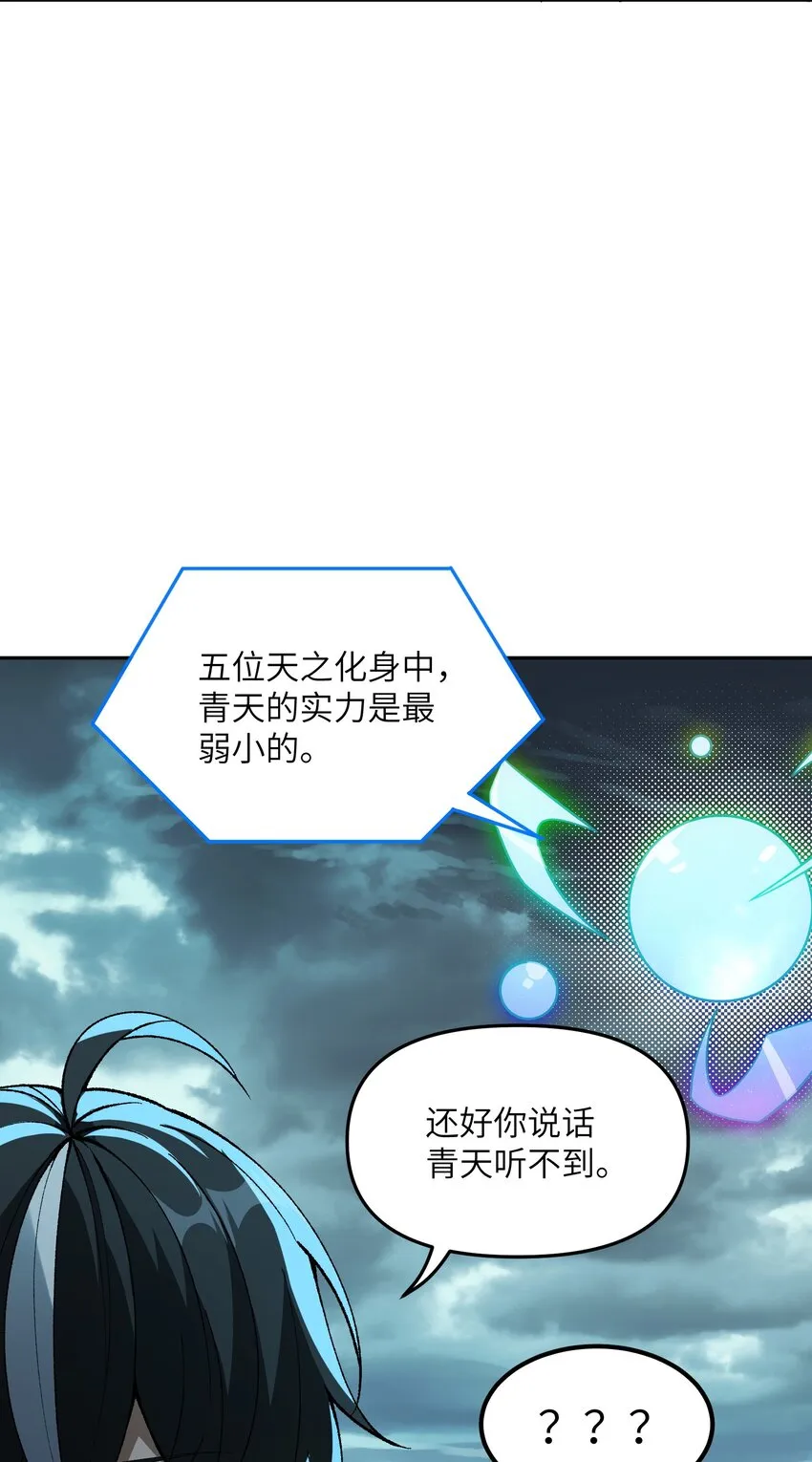 9 天之幽冥归位 第6页