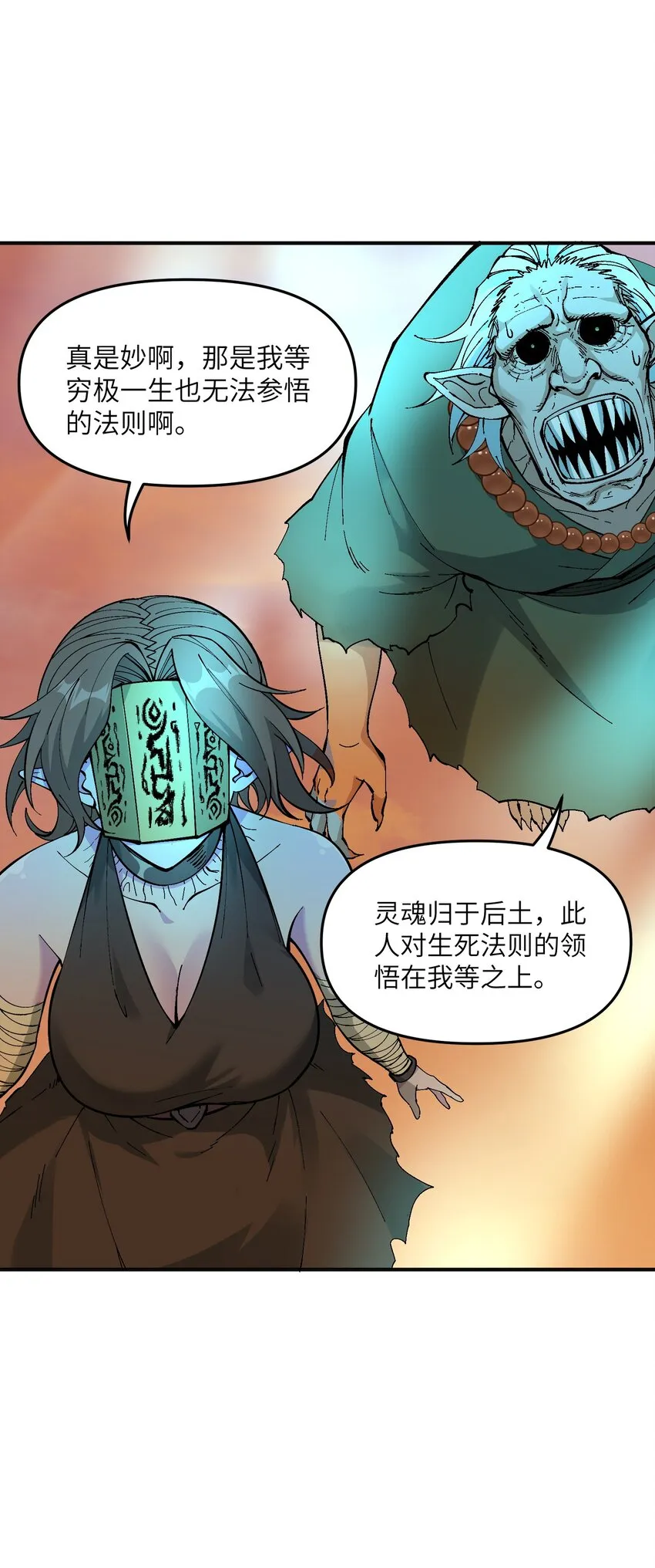 7 凡者窥牖见天 第80页
