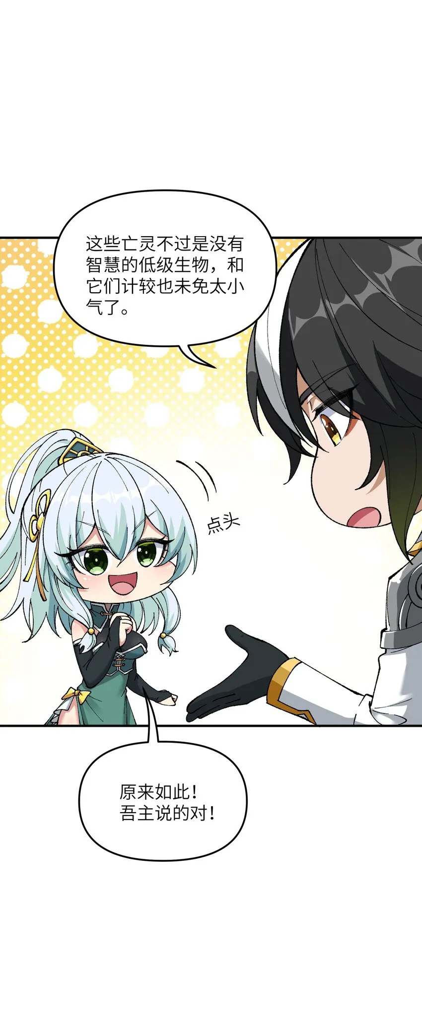 6 再塑轮回 第17页