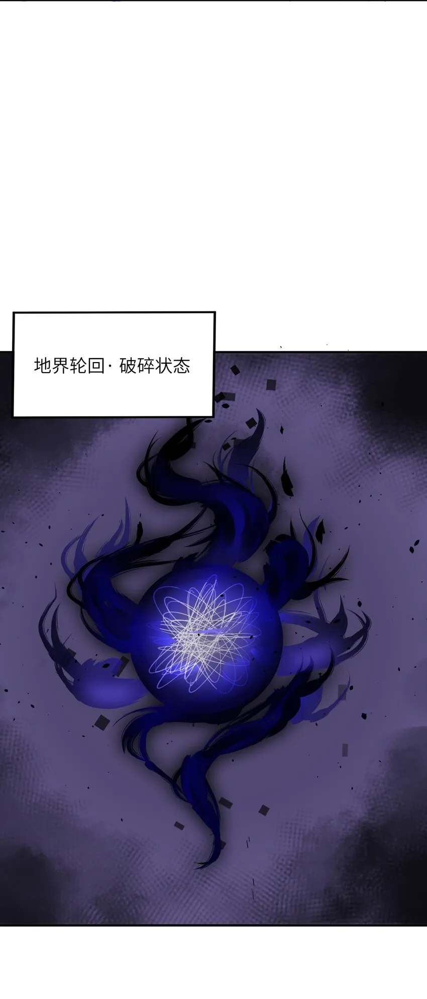 6 再塑轮回 第20页