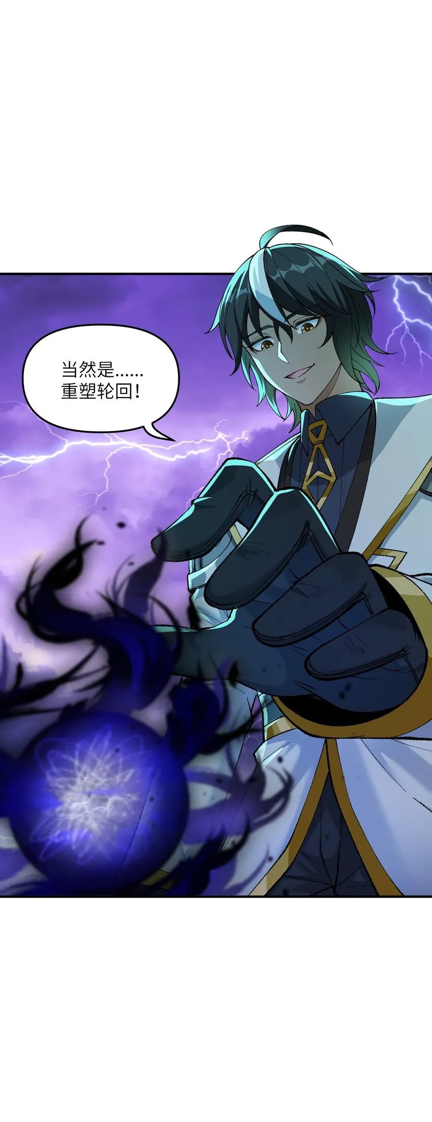 6 再塑轮回 第25页