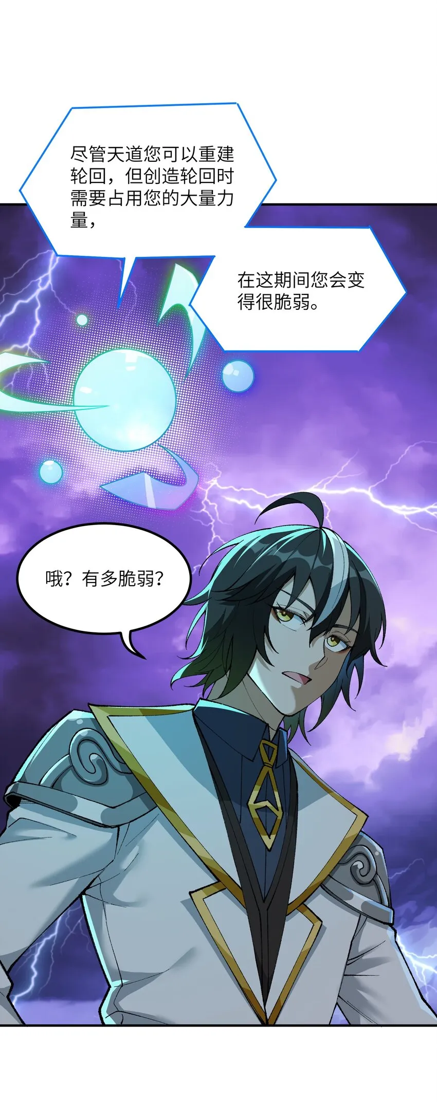 6 再塑轮回 第27页