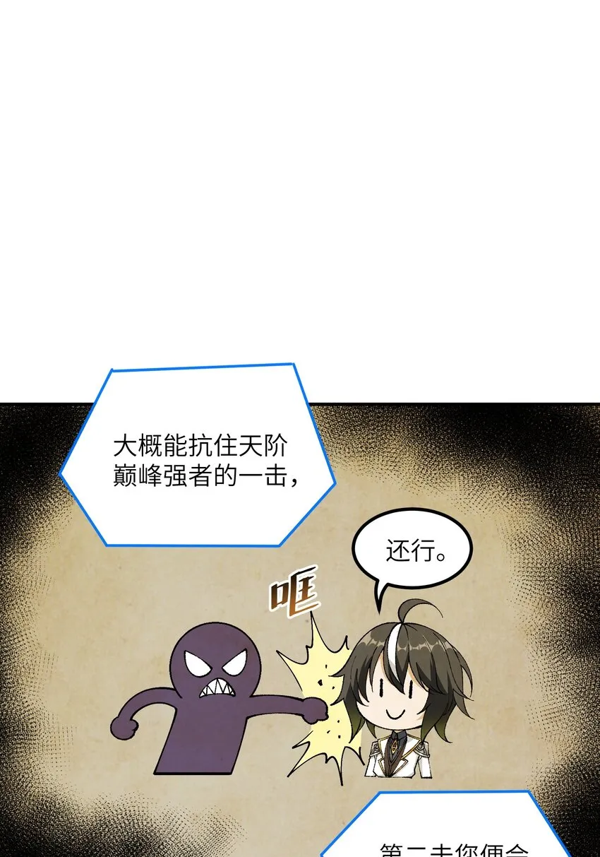 6 再塑轮回 第28页