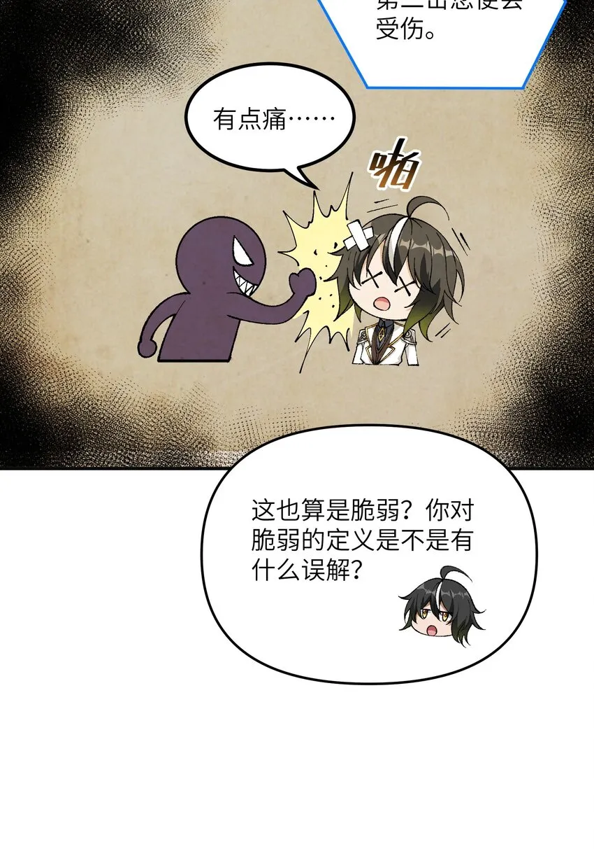6 再塑轮回 第29页