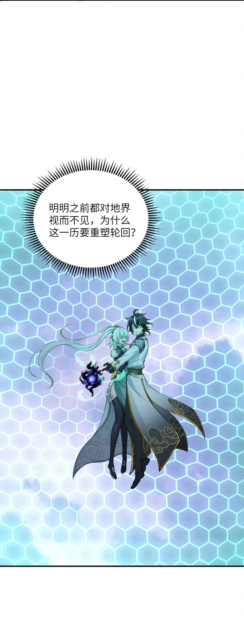 6 再塑轮回 第60页