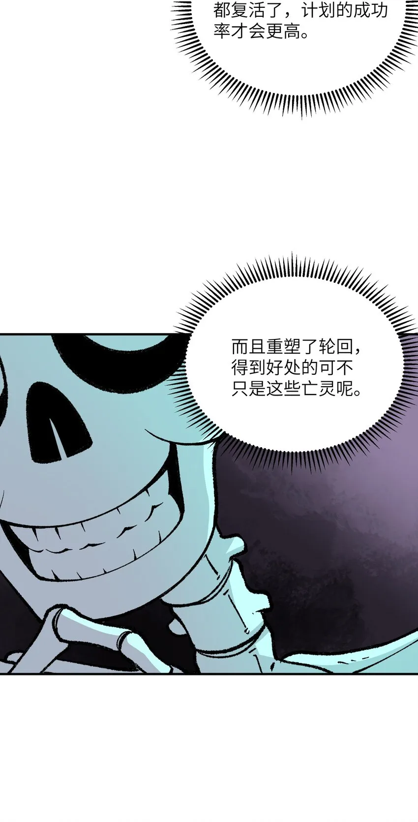 6 再塑轮回 第67页
