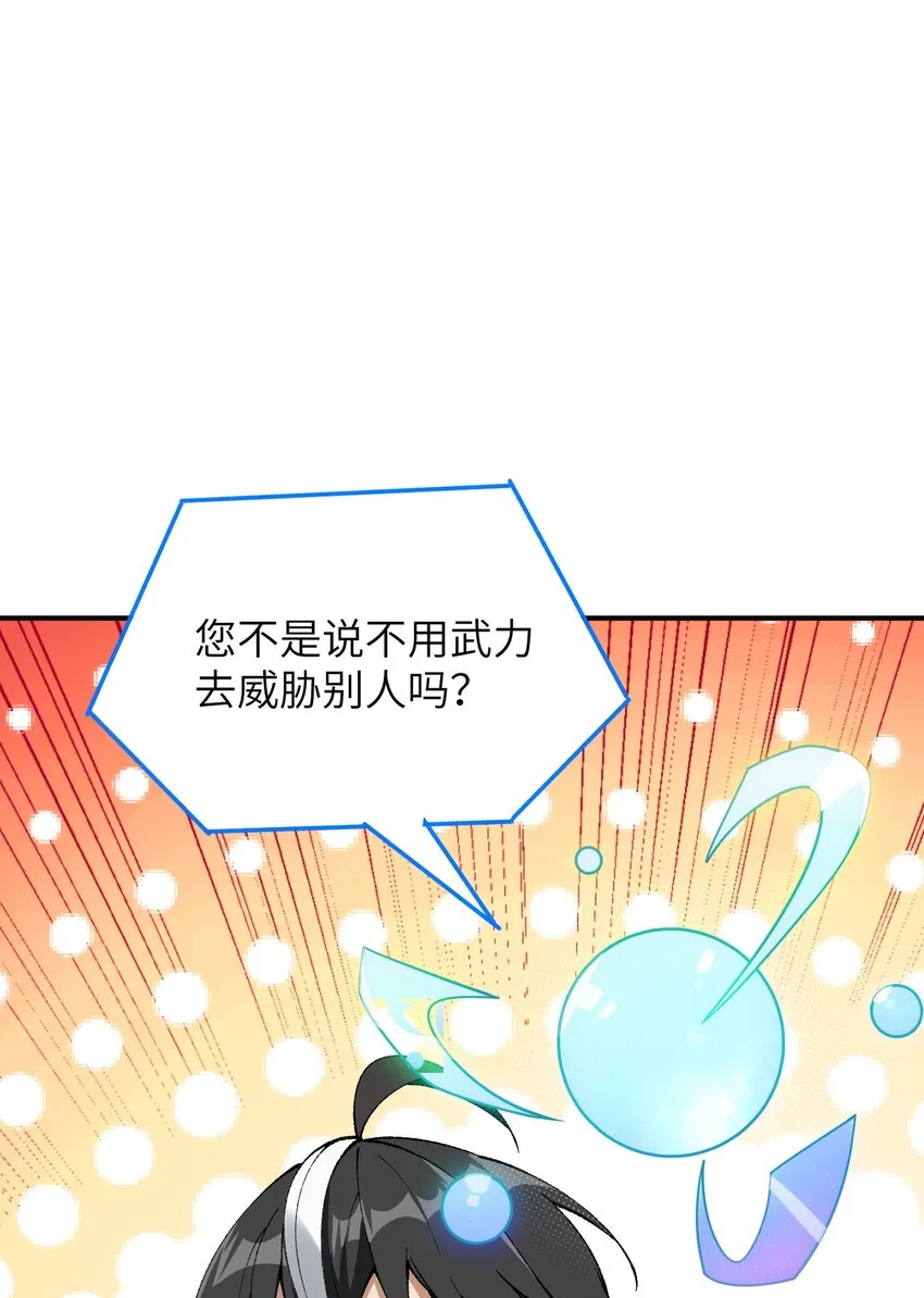 5 天之怒，伏尸千里 第49页