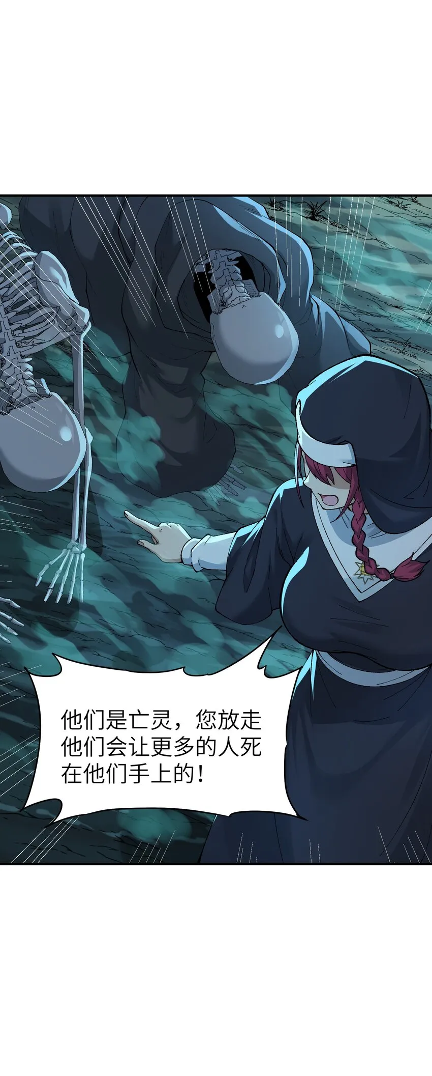 5 天之怒，伏尸千里 第76页