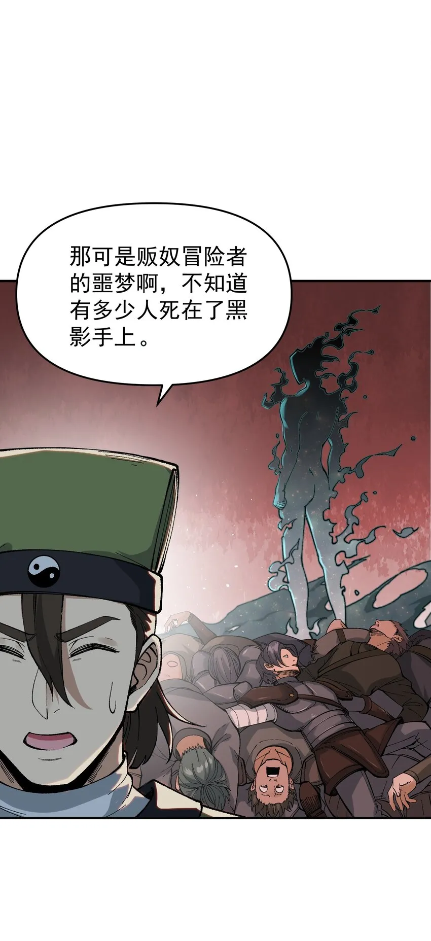 4 亡灵天灾 第9页