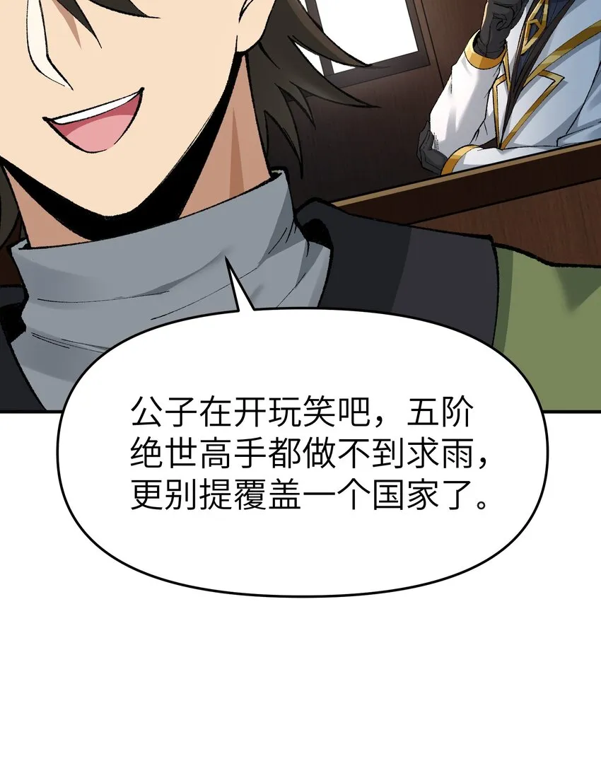 4 亡灵天灾 第36页